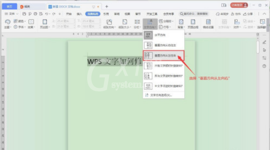 WPS文字方向如何修改 WPS文字方向修改方法截图