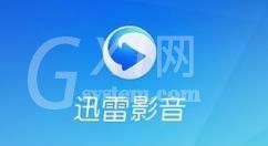 迅雷影音怎么切换成全速下载模式 迅雷影音开启全速下载模式步骤