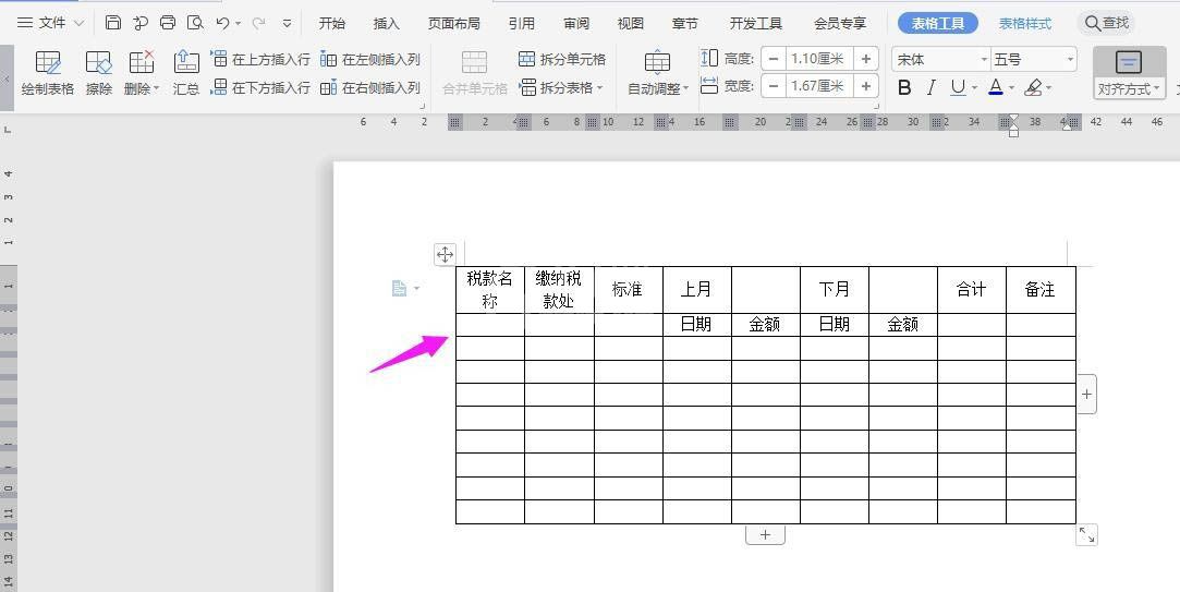 WPS2019怎么做税款缴纳记录表? wps纳税统计表的制作方法截图