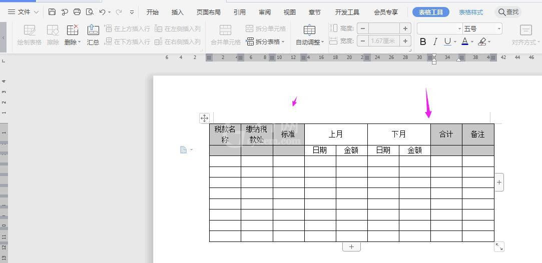 WPS2019怎么做税款缴纳记录表? wps纳税统计表的制作方法截图