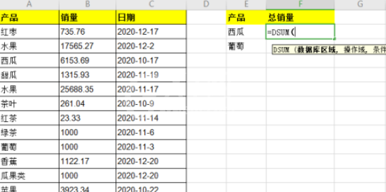 excel怎么一键计算符合多个条件的数据总和 excel中DSUM函数使用流程截图