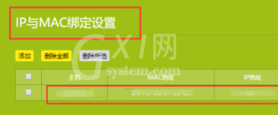 路由器如何设置ip与mac绑定 路由器设置ip与mac绑定教程介绍截图