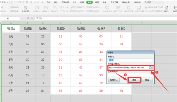 WPS表格怎么分区域锁定?Excel分区域锁定表格步骤截图