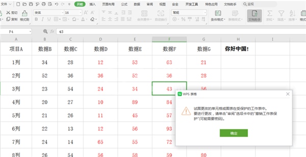 WPS表格怎么分区域锁定?Excel分区域锁定表格步骤截图