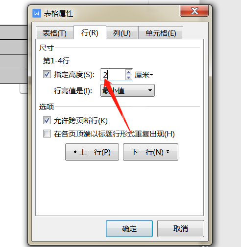 WPS怎么批量调整表格的行高? WPS批量调整表格的行高操作步骤截图