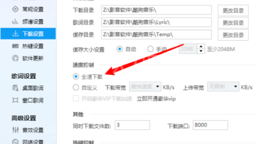 酷狗音乐如何提升下载速度 酷狗音乐全速下载设置步骤介绍截图