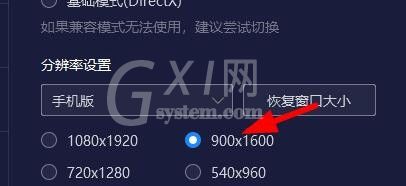 夜神模拟器怎么更改分辨率 夜神模拟器调整分辨率流程介绍截图
