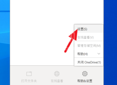 onedrive如何取消开机自启 onedrive禁止开机自启教程介绍截图