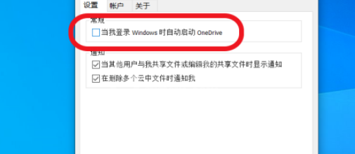 onedrive如何取消开机自启 onedrive禁止开机自启教程介绍截图