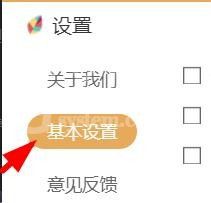 飞火动态壁纸怎么设置程序全屏时壁纸变静态 飞火动态壁纸设置程序全屏时壁纸变静态流程截图