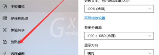 win10如何开启剪贴板历史记录 win10剪贴板历史记录启用步骤分享截图