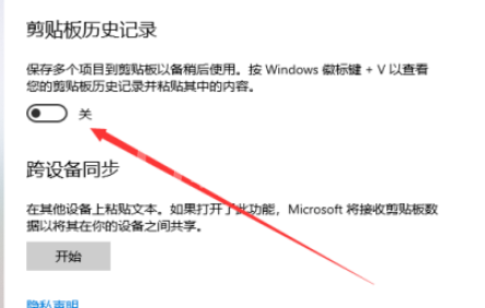 win10如何开启剪贴板历史记录 win10剪贴板历史记录启用步骤分享截图