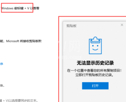 win10如何开启剪贴板历史记录 win10剪贴板历史记录启用步骤分享截图