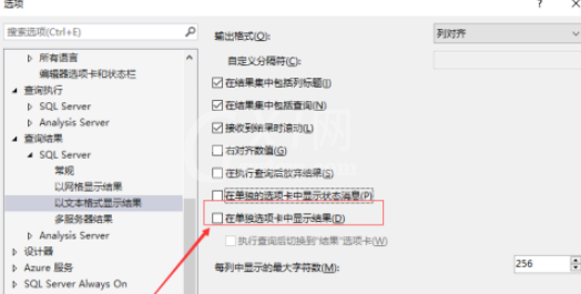 SSMS如何打开在单独选项卡中显示结果 SSMS打开在单独选项卡中显示结果方法截图