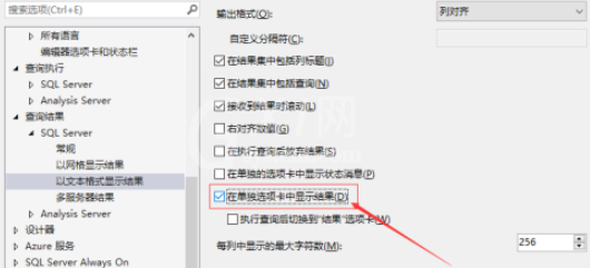 SSMS如何打开在单独选项卡中显示结果 SSMS打开在单独选项卡中显示结果方法截图