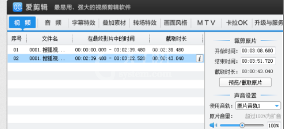 爱剪辑如何剪掉视频中的一段 爱剪辑剪掉视频中的一段具体操作步骤截图