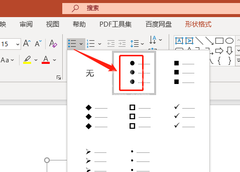 PPT怎么为文本添加圆点形项目符号?PPT为文本添加圆点形项目符号的操作方法截图