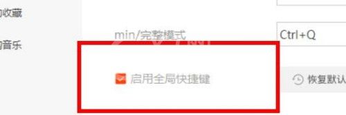 虾米音乐怎么打开全局快捷键 虾米音乐全局快捷键设置流程分享截图