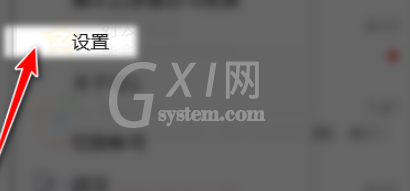 QQ怎么关闭向好友展示我正在玩的QQ游戏 QQ关闭向好友展示我正在玩的QQ游戏教程截图