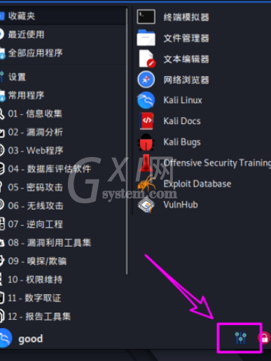 kali linux如何开启电源状态通知 kali linux开启电源状态通知步骤截图