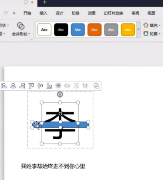 ppt如何制作姓氏壁纸 ppt制作姓氏壁纸方法截图