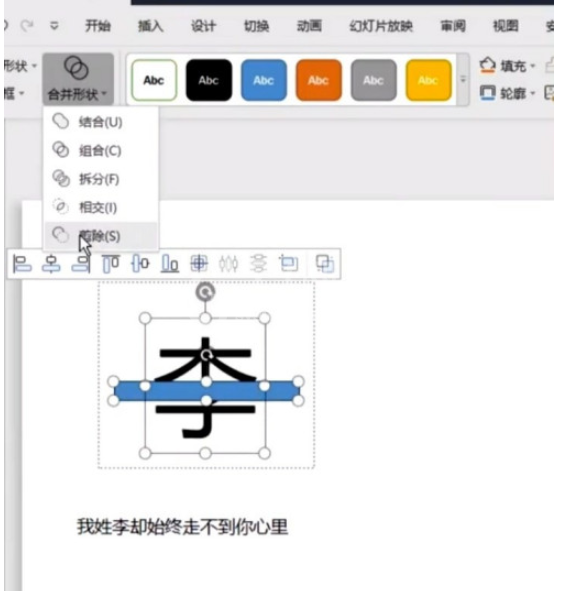 ppt如何制作姓氏壁纸 ppt制作姓氏壁纸方法截图