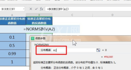 excel怎么获得标准正态累计分布函数的反函数值 excel中NORMSINV函数使用教程截图