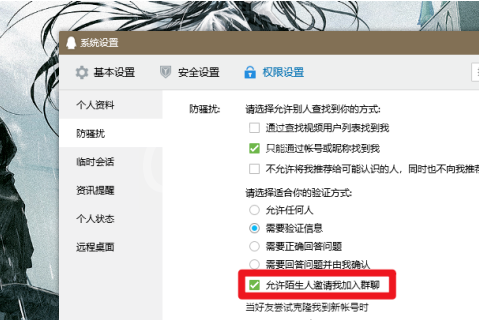 QQ陌生人群聊邀请怎么拒绝 QQ拒绝陌生人群聊邀请的方法截图