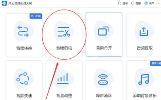 风云音频怎样处理大师剪辑音频 风云音频处理大师剪辑音频步骤截图