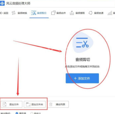 风云音频怎样处理大师剪辑音频 风云音频处理大师剪辑音频步骤截图