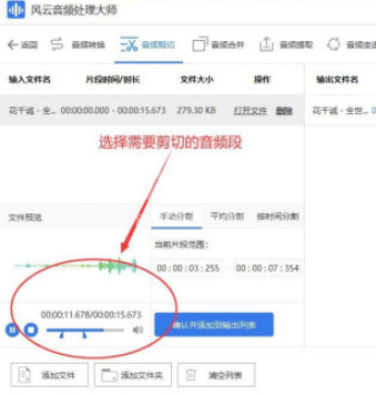 风云音频怎样处理大师剪辑音频 风云音频处理大师剪辑音频步骤截图