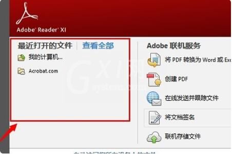 adobe reader如何删除最近打开的文件 adobe reader删除最近打开的文件操作步骤截图