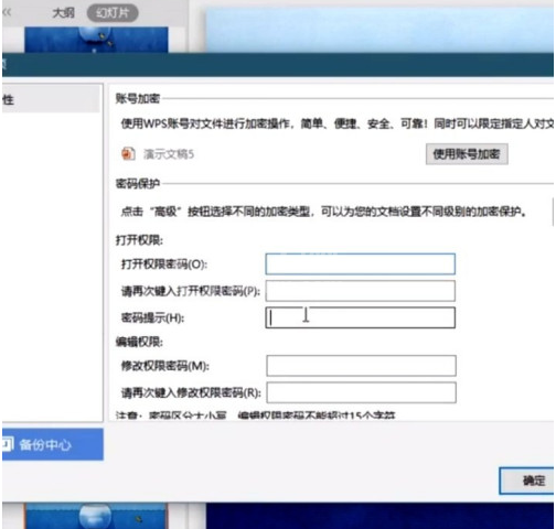 PPT防止偷看怎么做 PPT设置防盗密码的操作方法截图