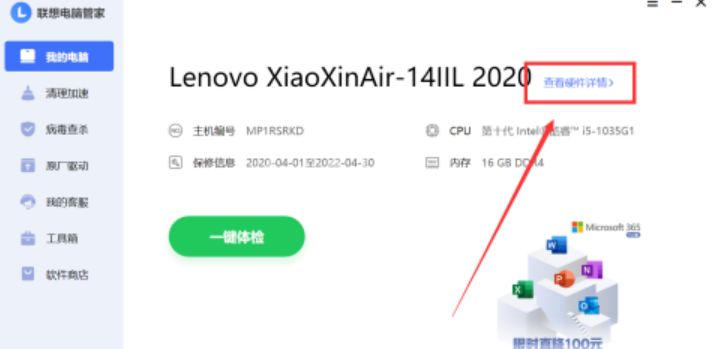 联想电脑管家怎么看电池信息 联想电脑查看电池信息方法截图