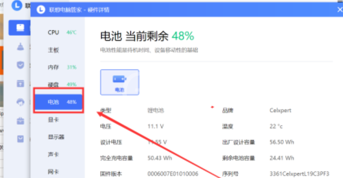 联想电脑管家怎么看电池信息 联想电脑查看电池信息方法截图