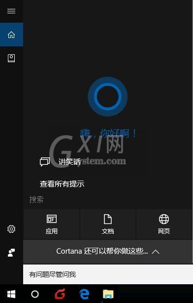 win10系统便签工具在哪里？查找win10系统便签工具的方法截图