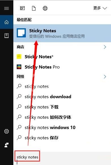 win10系统便签工具在哪里？查找win10系统便签工具的方法截图