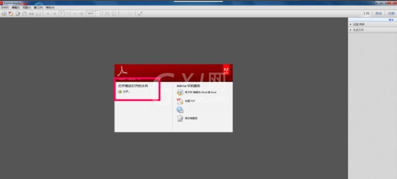 adobe reader如何截图 adobe reader截图方法截图