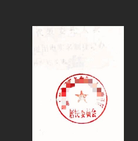 PS怎么抠公章？PS抠公章的操作步骤截图