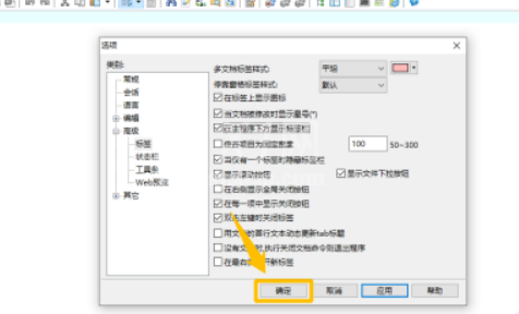 EverEdit程序下方如何显示标签栏 EverEdit在程序下方显示标签栏方法截图