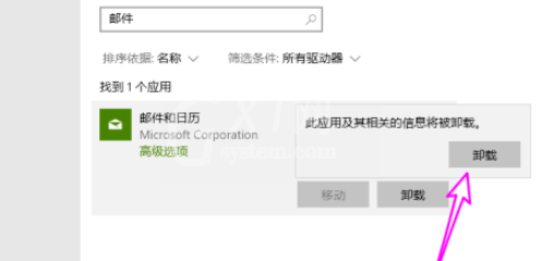 win10如何删除自带邮件和日历 win10删除自带的邮件和日历教程截图