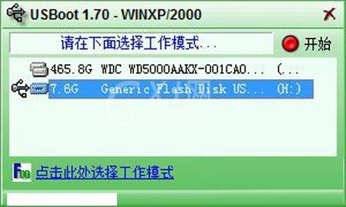 usboot怎么去掉u盘写保护？usboot去掉u盘写保护的操作方法截图