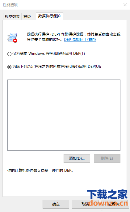 win10数据怎么执行保护功能DEP？win10数据执行保护功能DEP的方法截图