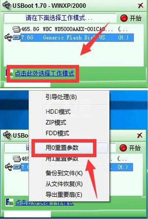 usboot怎么去掉u盘写保护？usboot去掉u盘写保护的操作方法截图