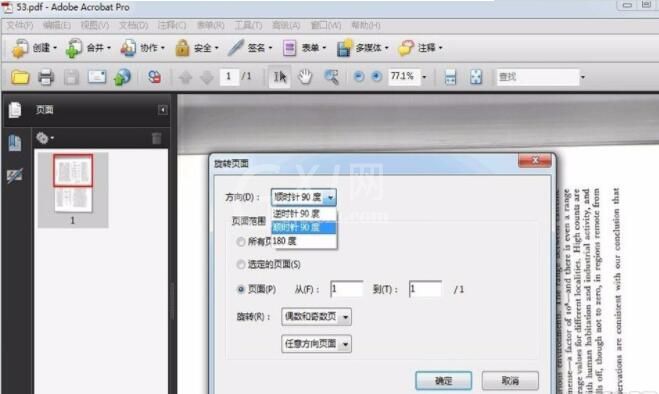 adobe reader如何保存旋转页面 Adobe Acrobat旋转PDF页面的方法截图