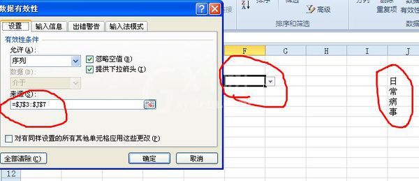 excel怎么修改右下角小三角下拉内容? excel修改右下角小三角下拉内容的方法截图