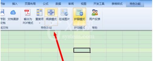 excel表格怎么设置阅读模式？excel表格设置阅读模式的方法截图