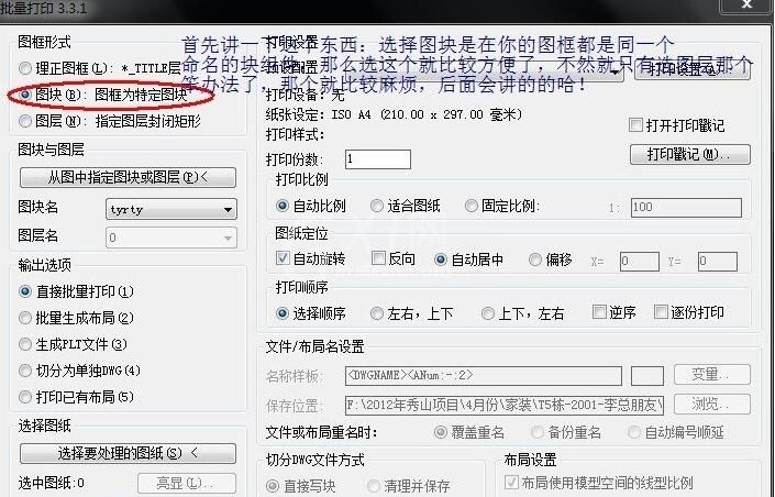 Batchplot怎么安装及使用？Batchplot的安装方法及使用方法介绍截图