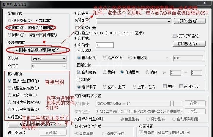 Batchplot怎么安装及使用？Batchplot的安装方法及使用方法介绍截图