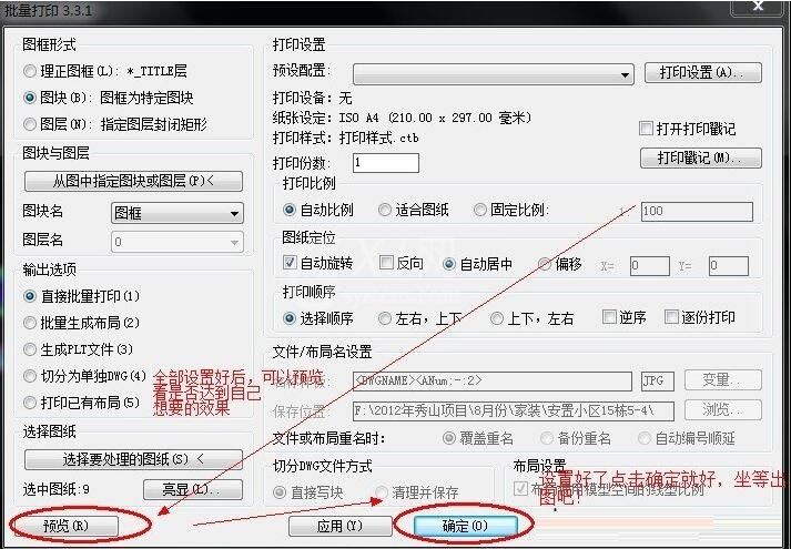 Batchplot怎么安装及使用？Batchplot的安装方法及使用方法介绍截图